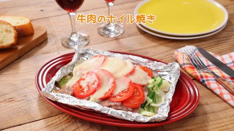 牛肉のホイル焼き【きちんとキッチンbydaiei】