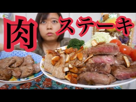 【肉食最高！】牛ロースステーキ、サーロインステーキ、牛タンを激ウマガーリックソースで食べて痩せるぜ！【大満足！】