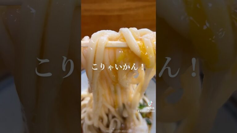 噛まずに飲んじゃうやつですわ！【村上製麺所】とろろぶっかけ #讃岐うどん #vivasnut