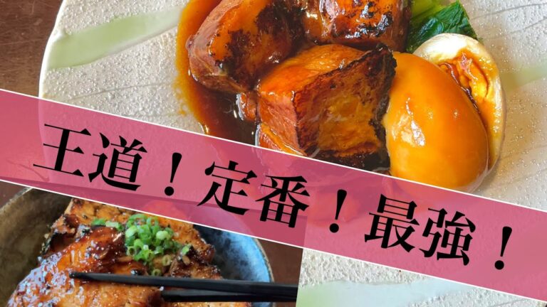 柔らかすぎる豚の角煮の作り方✨王道が最強の証明✨和食の極意