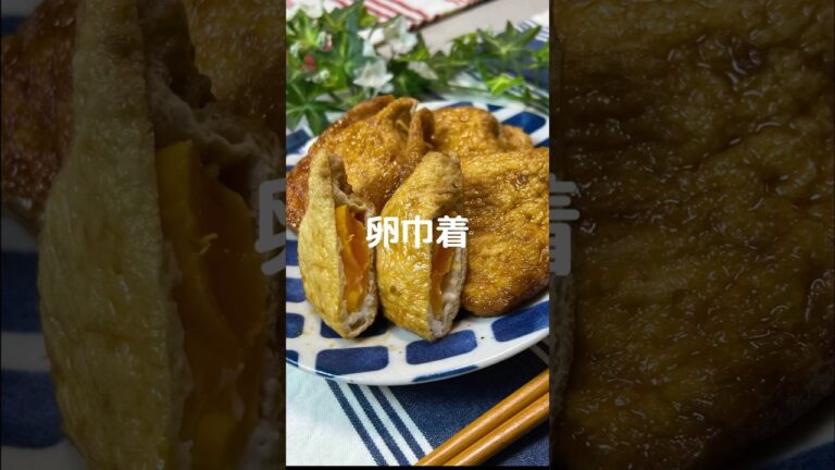 これで何か作って！【卵巾着】#shorts #節約#料理#油揚げ#油揚げレシピ