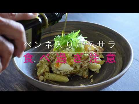 ペンネ入りポテサラ