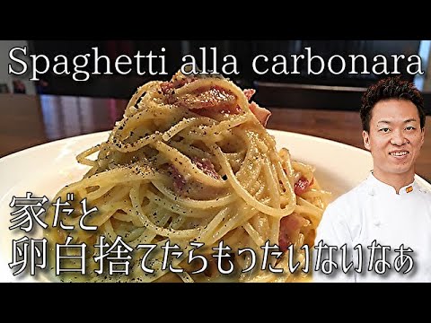 カルボ！カルボ！食べたい！！【基本パスタレシピ】カルボナーラの作り方（生クリーム必要無し）Spaghetti alla carbonara