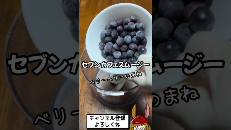 完コピ再び！激ウマスムージー♪