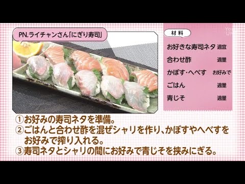 【○○さん家のときめきレシピ】にぎり寿司（2023年2月25日放送）