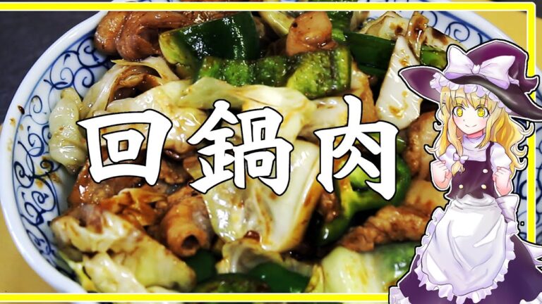 【リハビリクッキング】【料理】食材4つで回鍋肉【簡単レシピ】【ゆっくり実況】