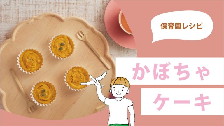 かぼちゃケーキ |  グルテンフリーの素朴なおやつ | 長崎県大村市 | おうちごはん |