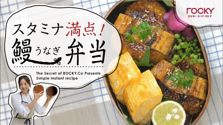 vol.16 スタミナ満点！ 鰻弁当 7.23OA