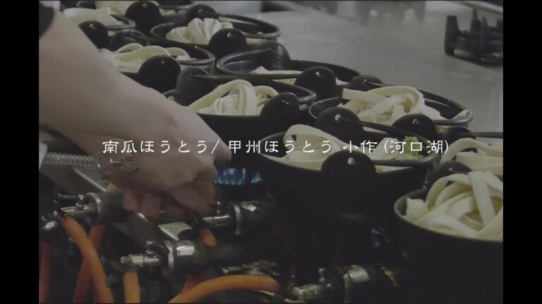 南瓜ほうとうの作り方 How to cook Hoto (Udon Noodles in Miso Broth)/甲州ほうとう 小作(山梨県 河口湖) Yamanashi Kosaku