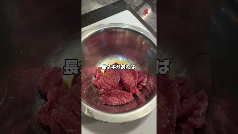 牛タンにはこの味付け！
