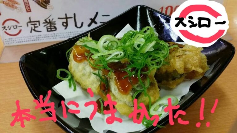 噂の真実は!?【 ナス の はさみ揚げ 】 スシロー ( ロケットニュース )