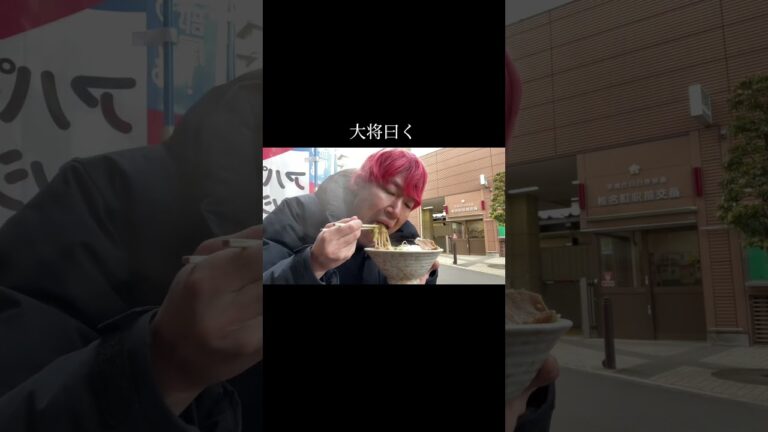 【じゃり銭グルメ】日本一の肉そばに人情あり #shorts
