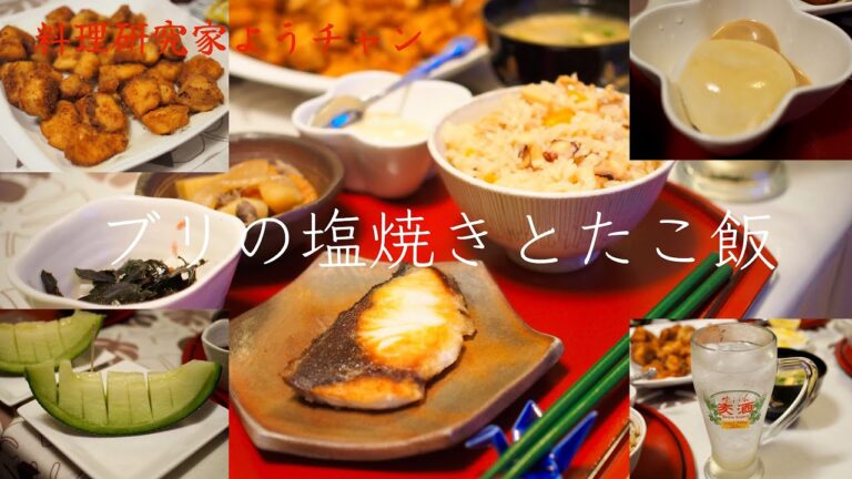 【たこ飯とブリの岩塩焼きと唐揚げ】をレモンサワーで流し込む。