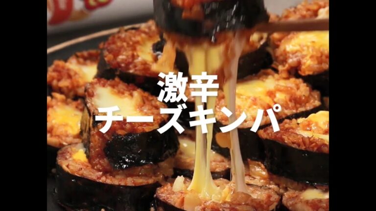 [Cookat Japan] 激辛！チーズキンパ