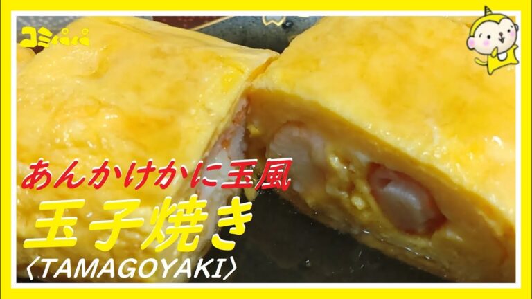 【あんかけかに玉風玉子焼き】ほぼカニを使って作るかに玉風玉子焼き