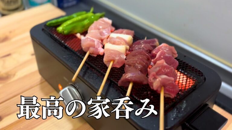 電気七輪で焼き鳥と焼肉。これが、家呑みの完成形。