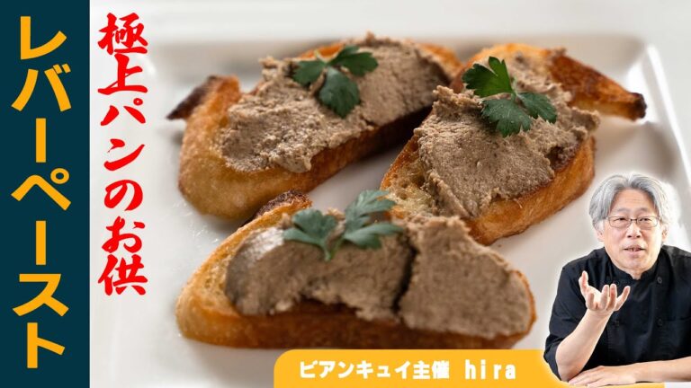 これさえあれば前日のパンも硬くなったパンも最高のごちそうになるレバーペースト