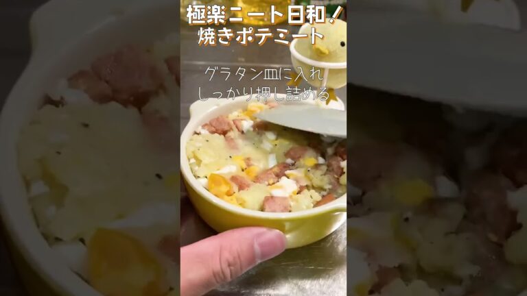 【おつまみ】ほくほくじゃがいもで作る！柔らかミートとさくさくのパン粉がたまらない一皿！【Baked spam potato】#shorts