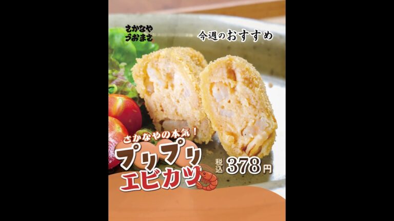 【限定】久留米うおまさ特製！ふわふわ×プリプリ自家製えびカツを大公開🍤✨