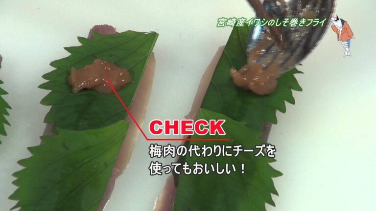 イワシのレシピ～宮崎産イワシのしそ巻きフライ～