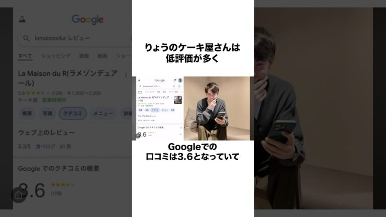 【応援してるよ】自分のケーキ屋さんの口コミを見るりょうさん#shorts #東海オンエア