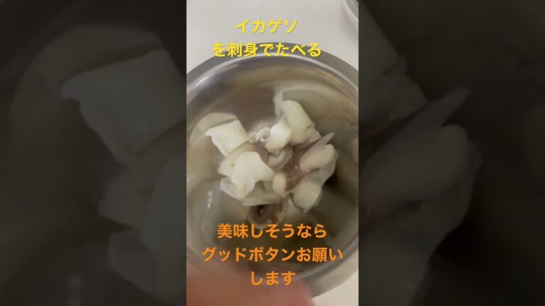 イカゲソをつゆと醤油で絡めて食べました！調理時間は40秒！試してね
