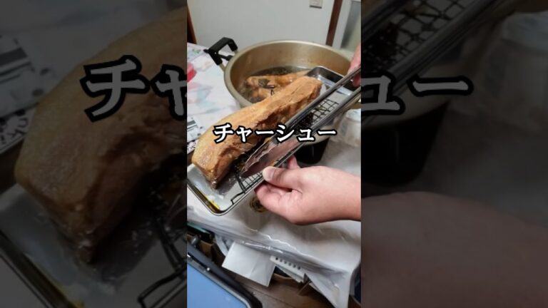 チャーシュー作り【豚煮】 #menu #story #人気 #ラーメン #料理 #チャーシュー#豚バラブロック#suzuri #オリジナル
