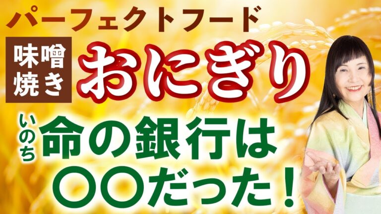 日本生まれの完全食でパワーアップ！究極のスタミナ食、味噌焼きおにぎり