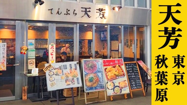 【てんぷら天芳】コスパ最強の超穴場店を発見しちゃった！