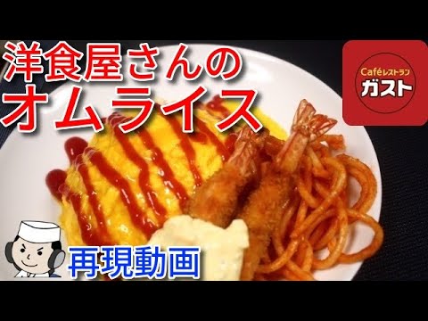 洋食屋さんのオムライス♪　 Omelet Rice with Fried Shrimp♪