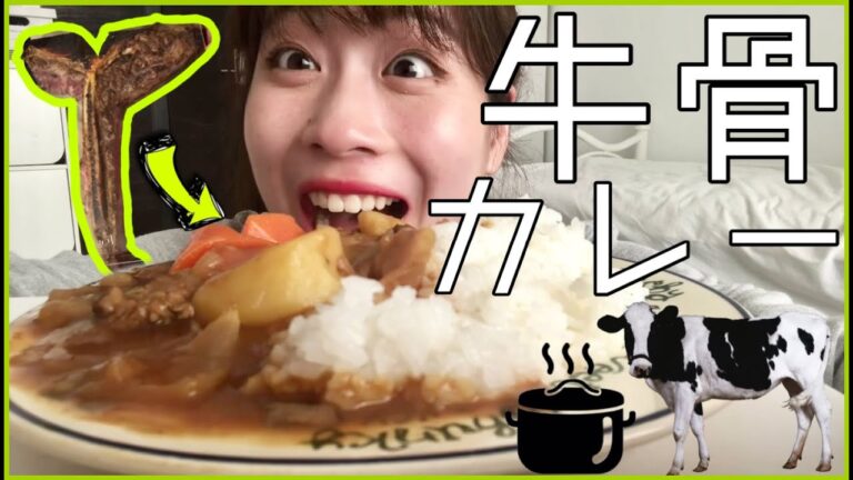 【初料理】女子大生が牛骨から出汁をとって濃厚カレー作ってみた動画