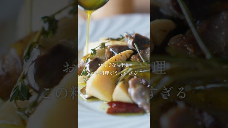 【持ち寄りパーティーにもおすすめ！】砂肝とたけのこのコンフィ