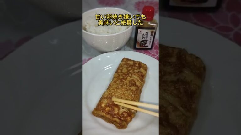 鰻のタレでだし巻き卵　甘い卵焼き嫌いが絶賛した美味さ
