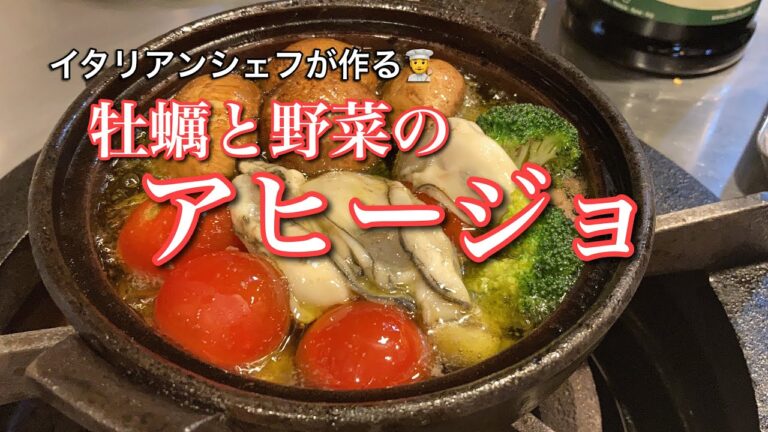 スペイン料理だけど【イタリアン風に】アヒージョ