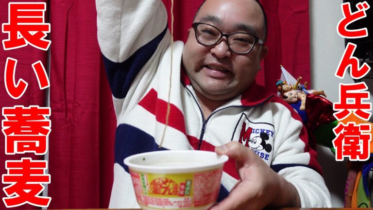 【どん兵衛】のメチャメチャ長いヤツっ