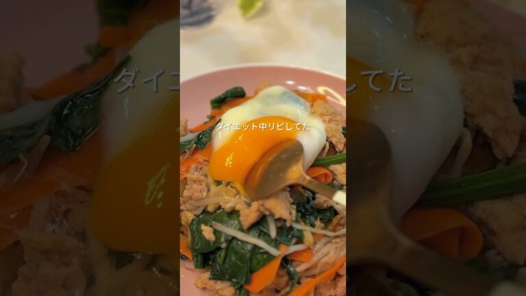 【レンチン10分】ヘルシービビンバ🇰🇷 #簡単レシピ #レンチンレシピ #産後ダイエット #shorts