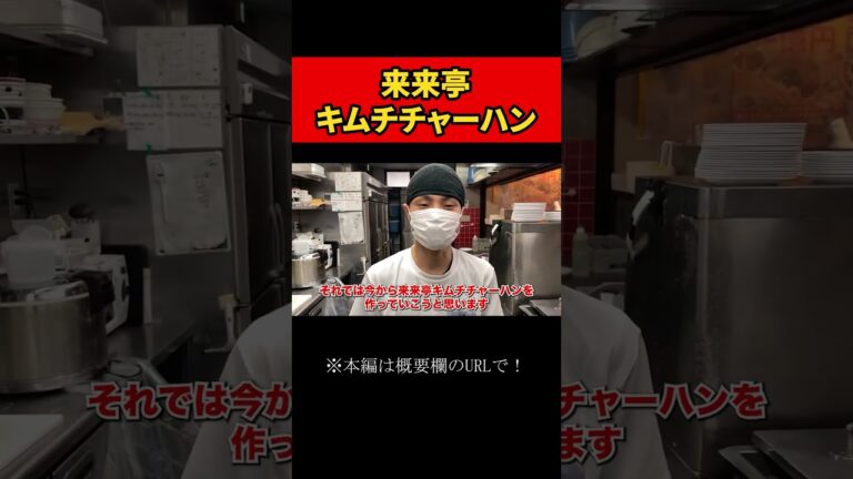 キムチチャーハンについて #shorts