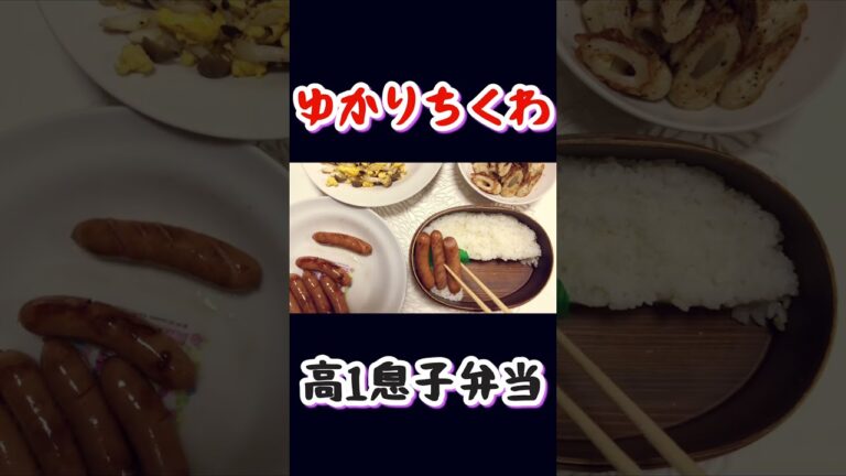 2023.2.15 高校男子弁当　曲げわっぱ　ゆかりちくわ　卵しめじ　　ウインナー