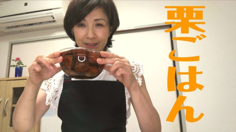 美味しい栗ごはんの炊き方！