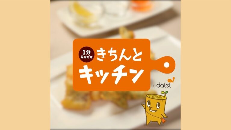 【きちんとキッチンbydaiei】春野菜と白身魚のフリット