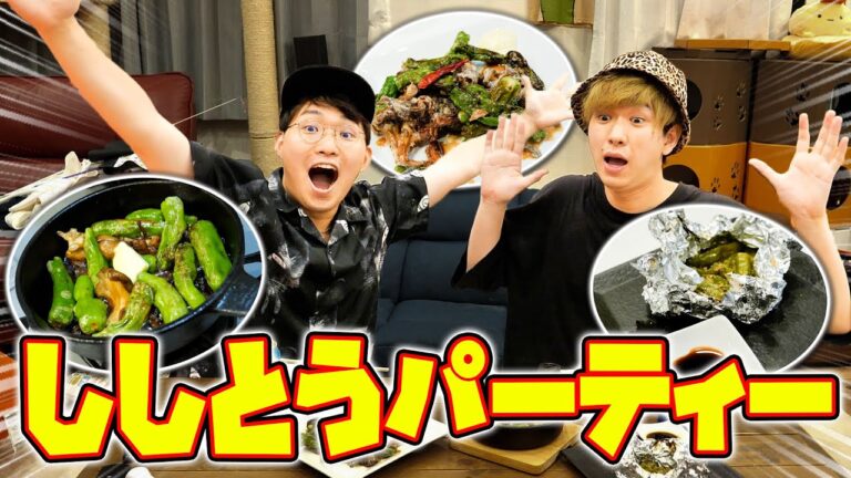 大量のししとうでおつまみパーティーしたら旨すぎて一瞬だった