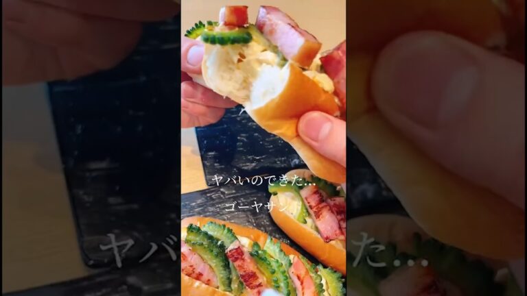 【ゴーヤサンド】 #ゴーヤ#ゴーヤレシピ#簡単レシピ#料理#ゴーヤ料理#サンドイッチ#料理レシピ#夏#日本#時短レシピ#長野市#志どき