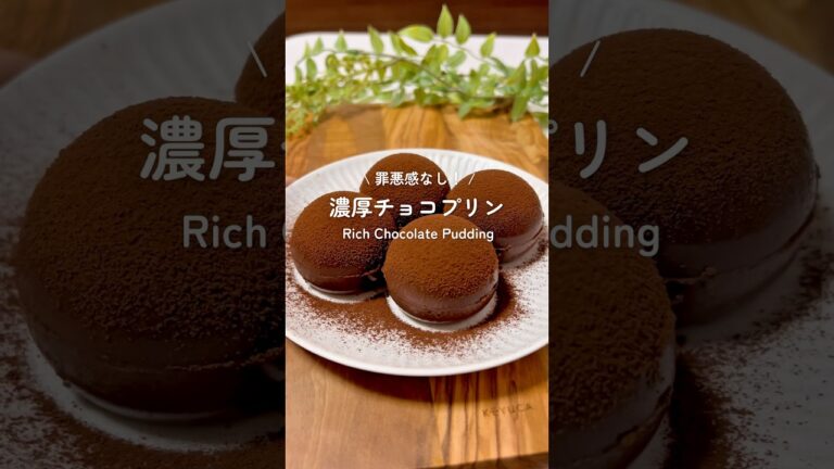 ぷるぷる濃厚チョコプリン  #米粉レシピ　#グルテンフリーレシピ　#ダイエットレシピ　#ヘルシースイーツ #チョコプリン　#ココアプリン　#🍮