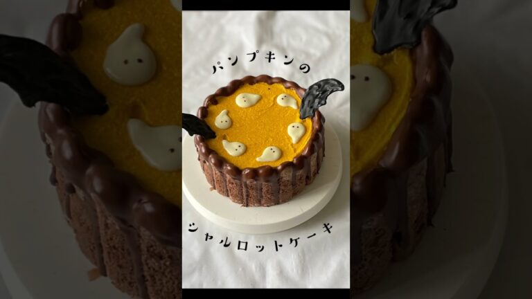 おうちでハロウィン🦇🕸パンプキンのシャルロットケーキ🎃♡