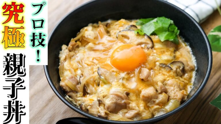 10分でふわとろに仕上げる！プロの親子丼レシピをご紹介します。ニトリのアイテムが大活躍！！