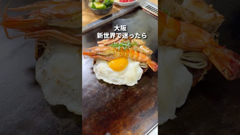 大阪の新世界って迷うけど、ここなら間違いない