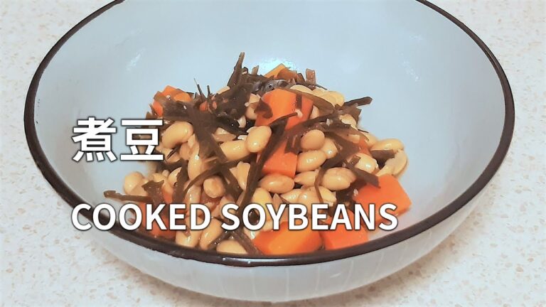 【煮豆の作り方】大豆の水煮とにんじんと昆布の煮豆。柔らかい味のお惣菜です。 NIMAME / Cooked Soybeans and Carrots 水煮黄豆