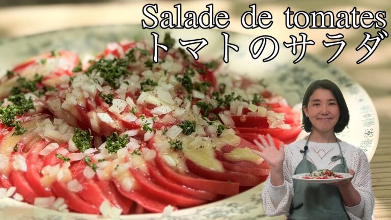 トマトのサラダ