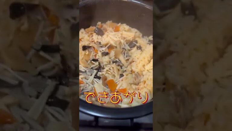 おかずいらん！炊き込みご飯🍚#shorts