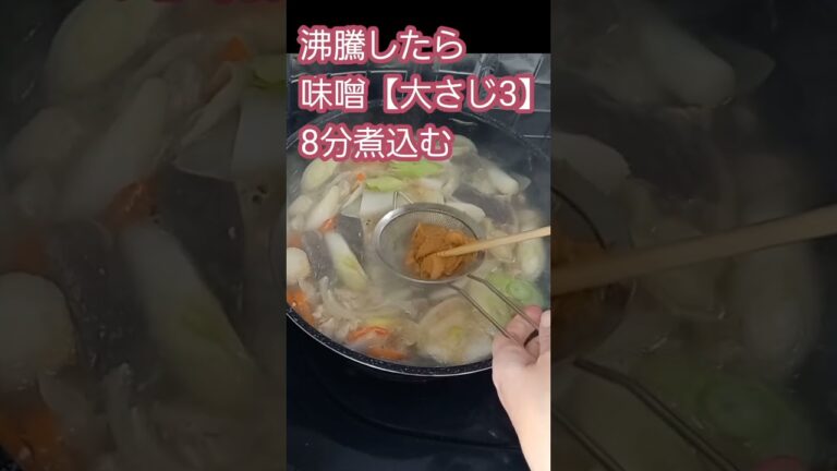 本気で作った！豚汁 　#shorts #料理#豚汁